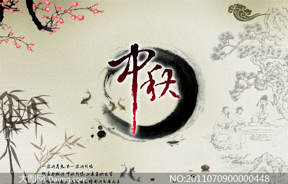 中秋节中国风海报设计PSD素材