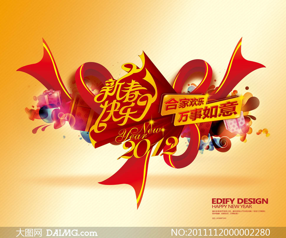 20121新年快乐图片