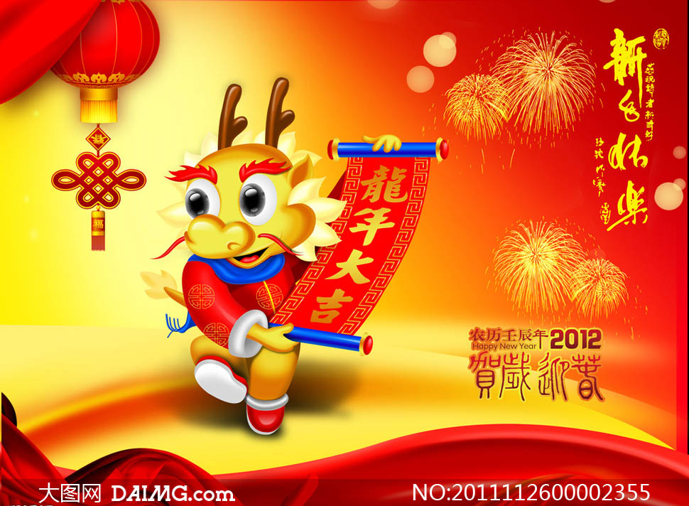 2012新年快乐龙年大吉海报psd源文件