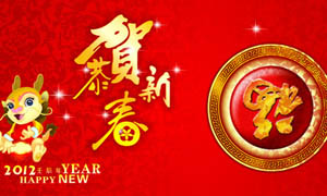 2012恭贺新春贺卡设计矢量素材