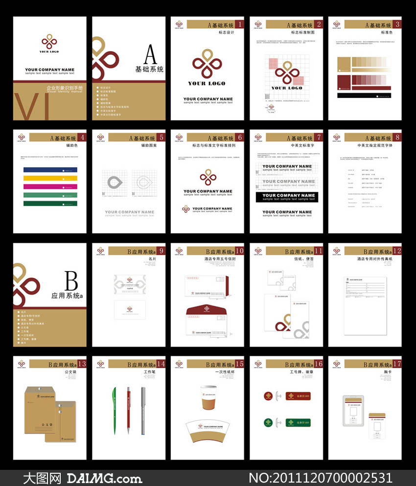 企业整套vi设计_企业全套vi设计手册_企业vi设