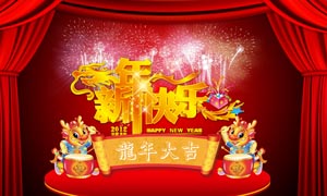 新年快乐字体设计免费PSD素材