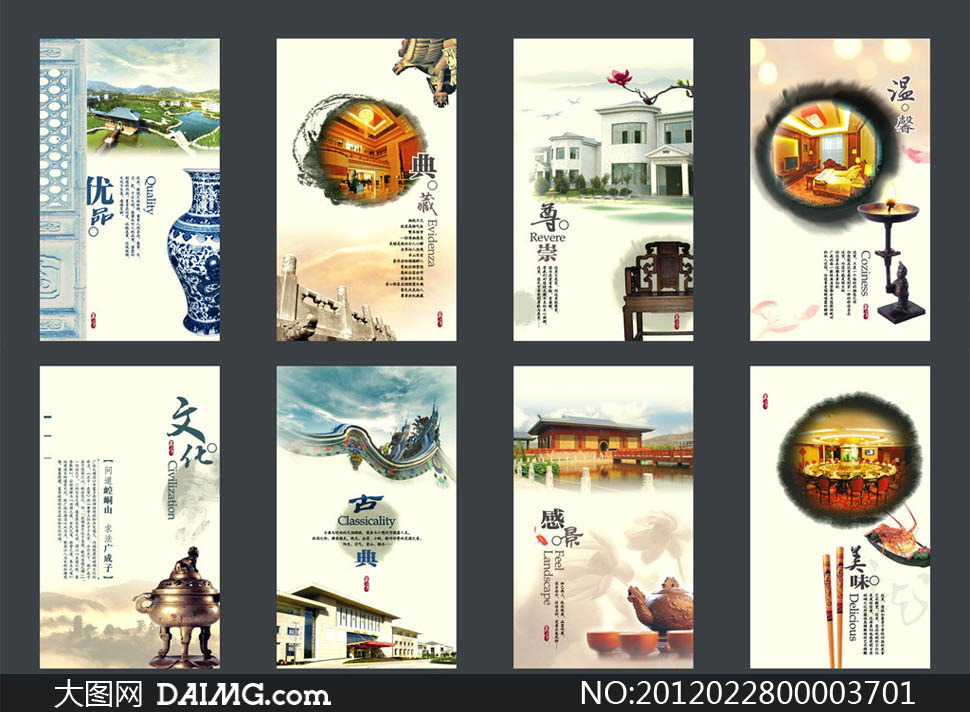中国风酒店文化宣传画矢量源文件 - 大图网设计