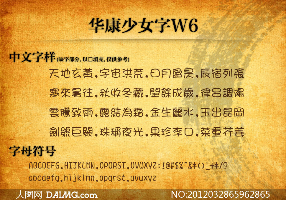 <em>华康少女</em>_<em>华康少女字体下载</em>_<em>华康少女字体完</em>