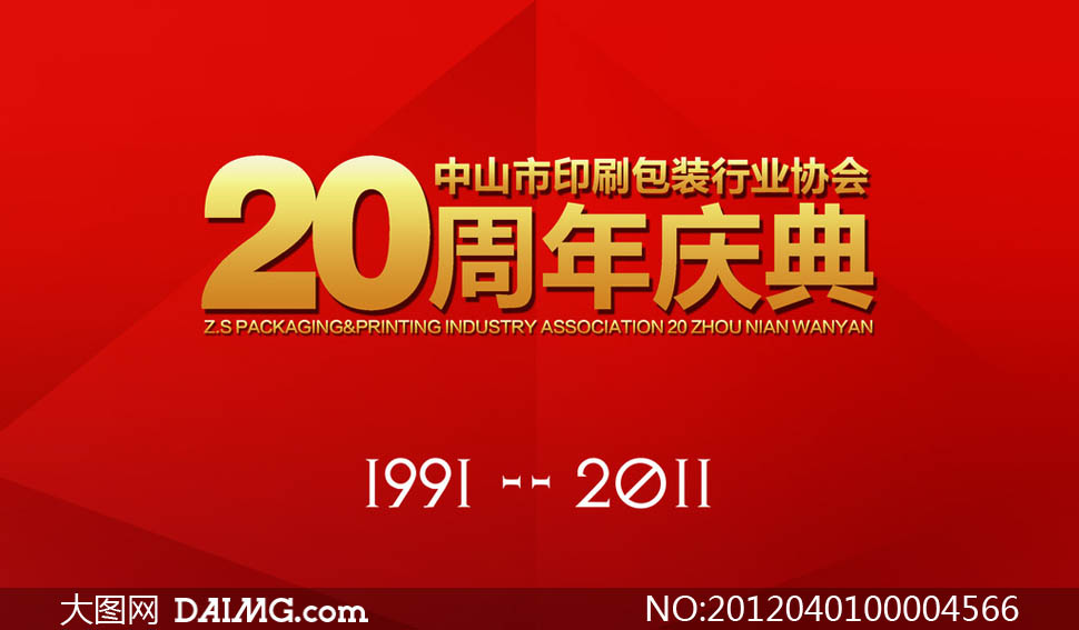 20周年庆典简约海报设计psd分层素材