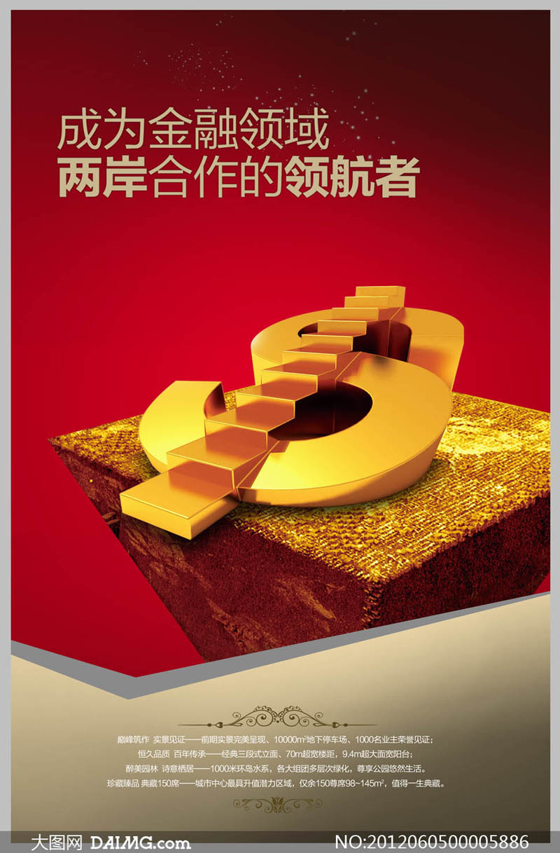 金融行业海报设计psd源文件