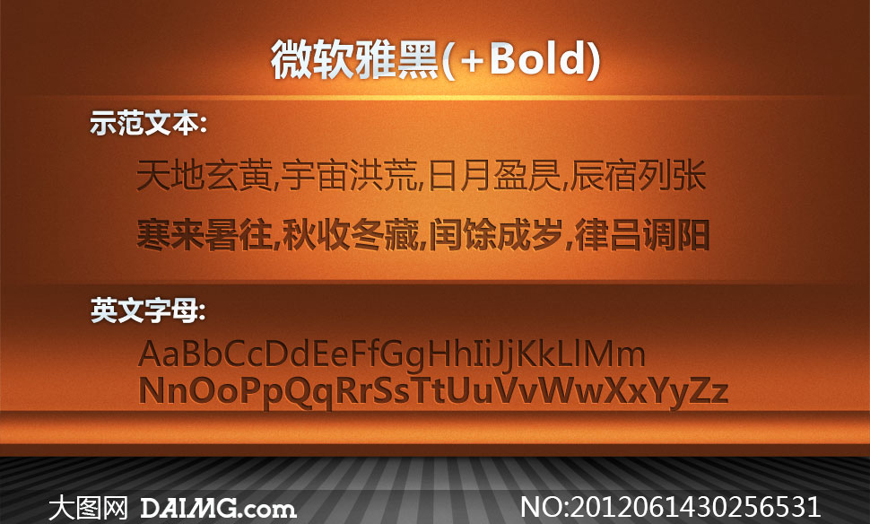 微软雅黑(+Bold) - 大图网设计素材下载