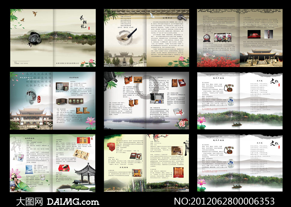 中国风文化礼品画册设计PSD源文件 - 大图网设