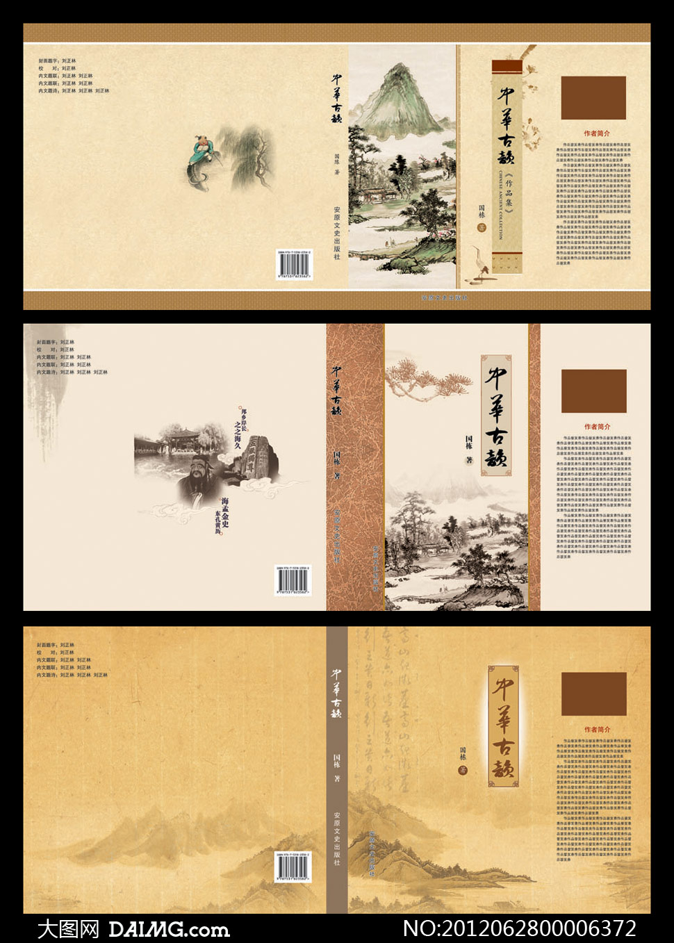 中国风古典书籍封面设计PSD分层素材