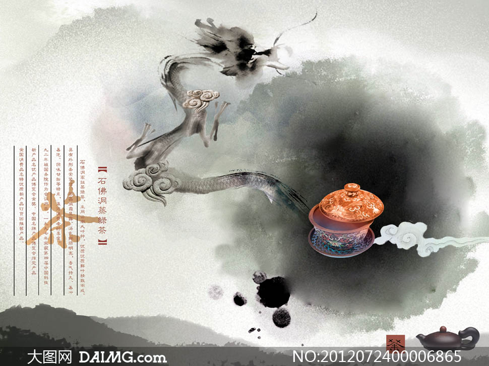 中国风水墨龙广告设计PSD源文件 - 大图网设计