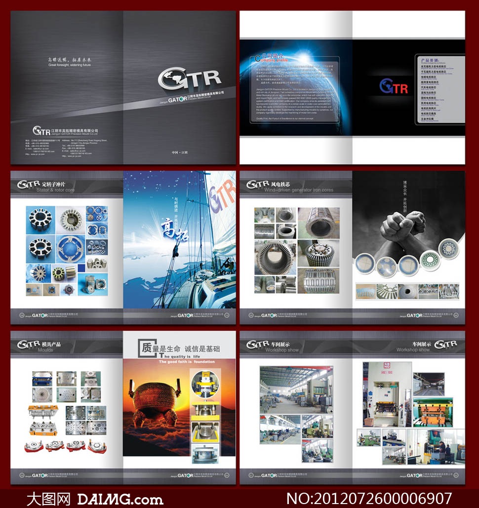 机械公司画册模板设计PSD源文件 - 大图网设计素材下载