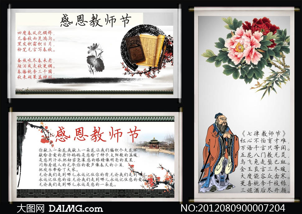 中国风感恩教师节挂画设计矢量素材