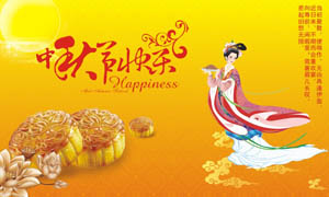 中秋节快乐月饼海报设计矢量素材