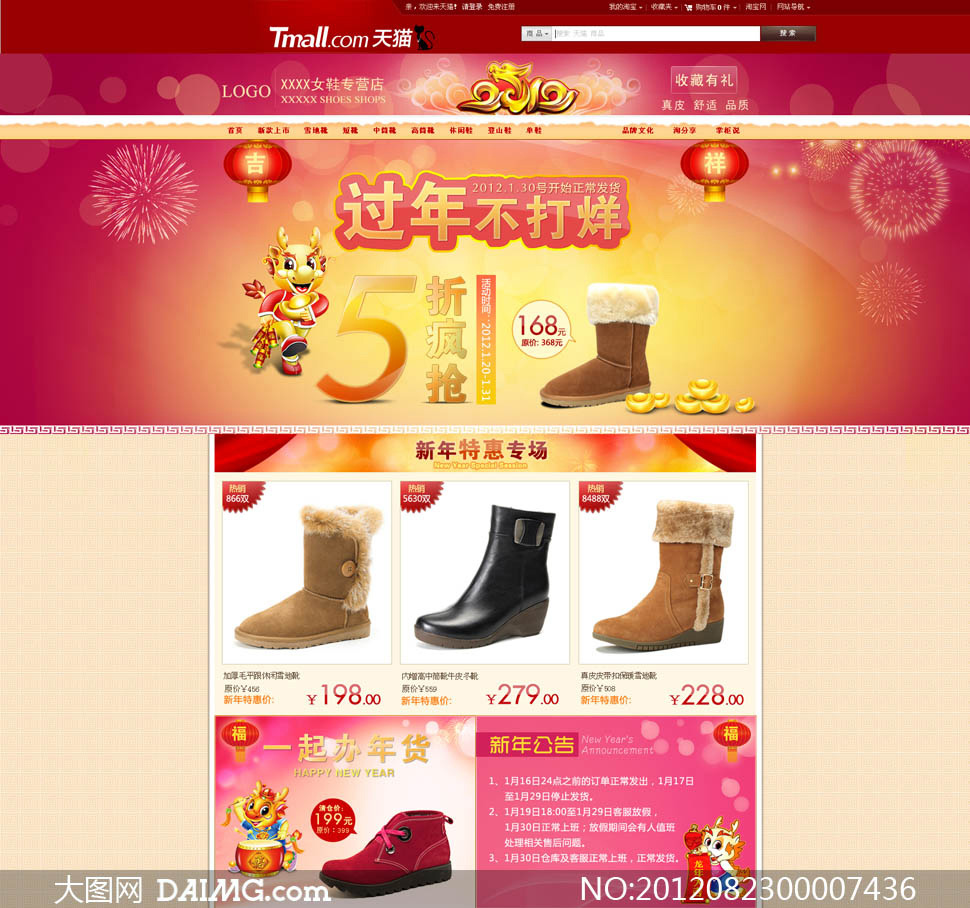 <em>淘宝天猫商城女鞋</em>装修模板PSD分层素材 - 大图