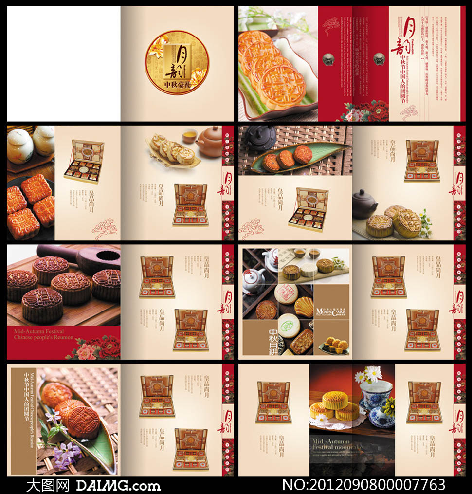 中秋节月饼画册设计模板psd源文件