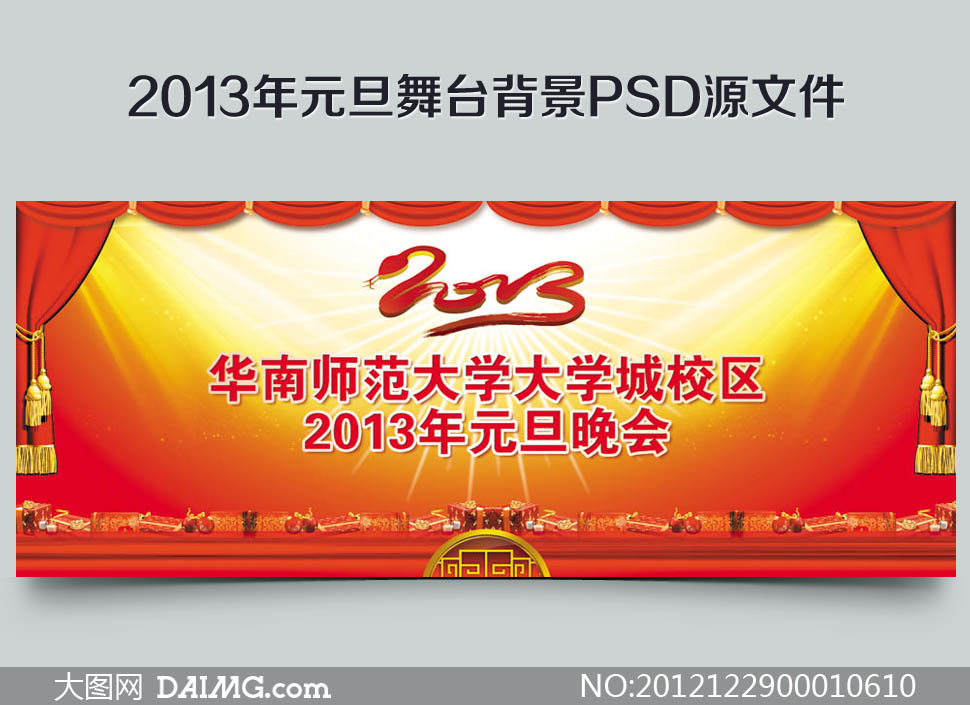 2013Ԫ̨PSDԴļ