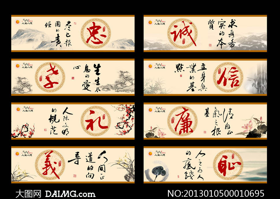 中华传统美德八个字图片