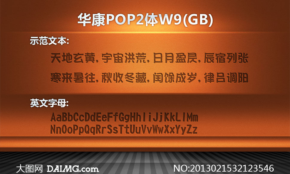 华康POP2体W9(GB)