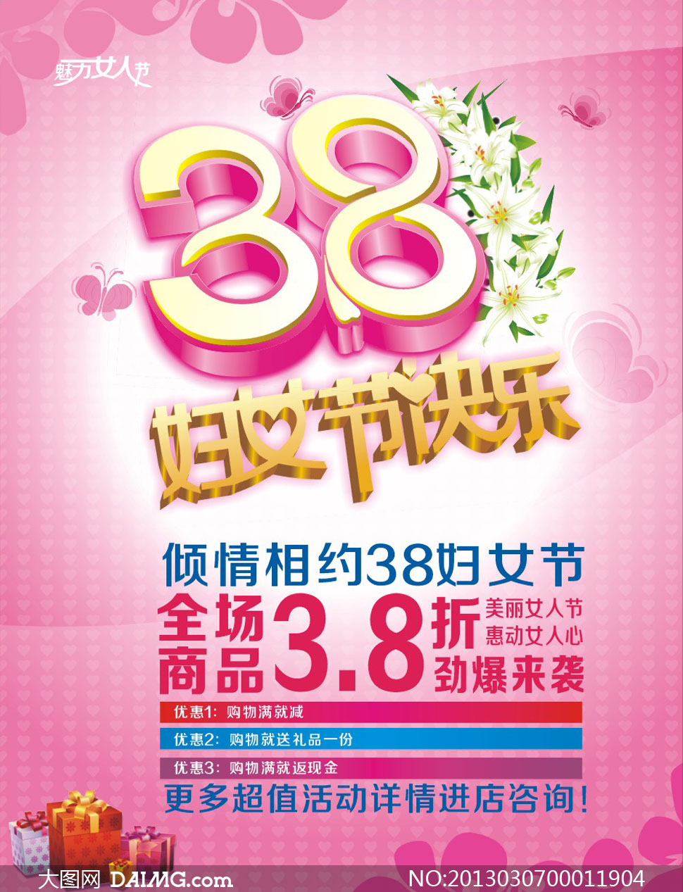 38妇女节快乐促销广告矢量素材