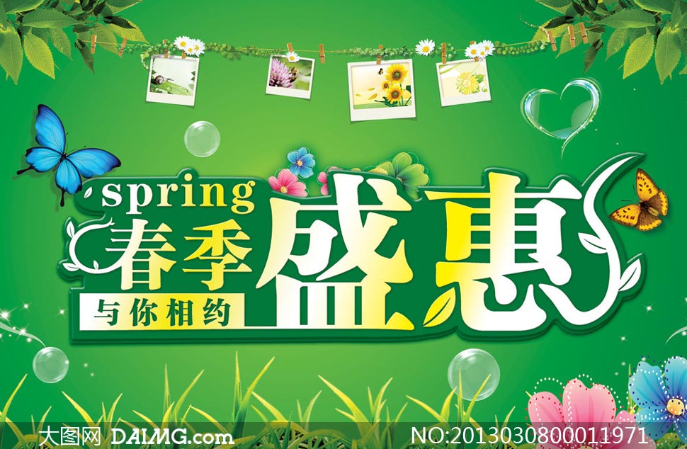 春季促销广告语图片