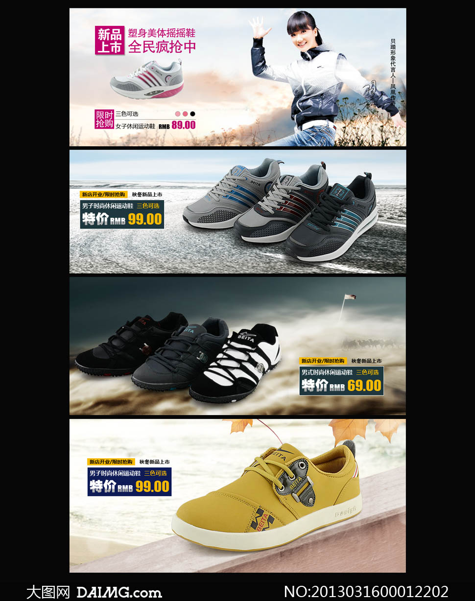 淘宝鞋店促销海报设计PSD源文件