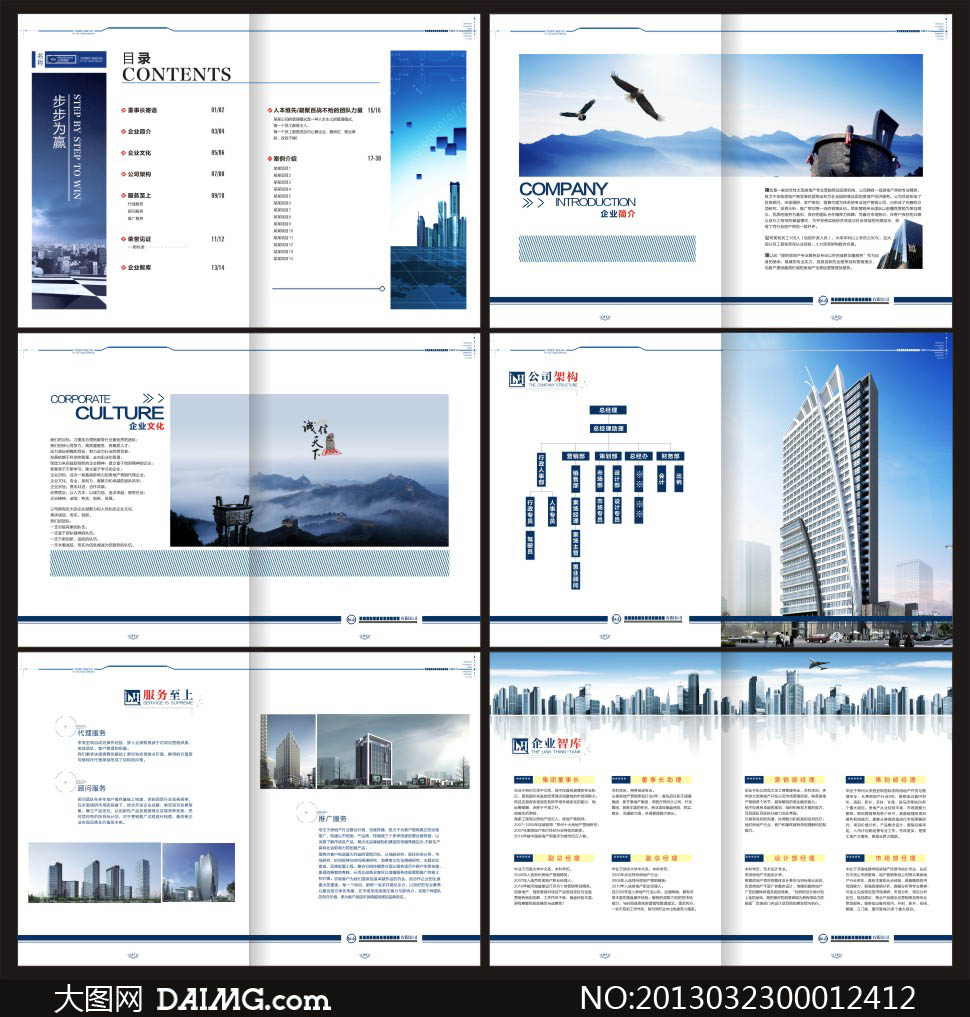 蓝色调企业画册模板矢量素材 - 大图网设计素材