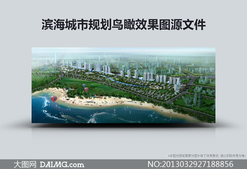 滨海城市规划鸟瞰效果PSD分层素材 - 大图网设