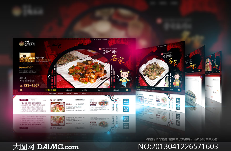 日式美食主题网页设计PSD源文件 - 大图网设计