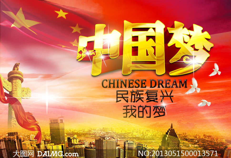 中国梦水墨广告背景设计PSD源文件-+大图网设