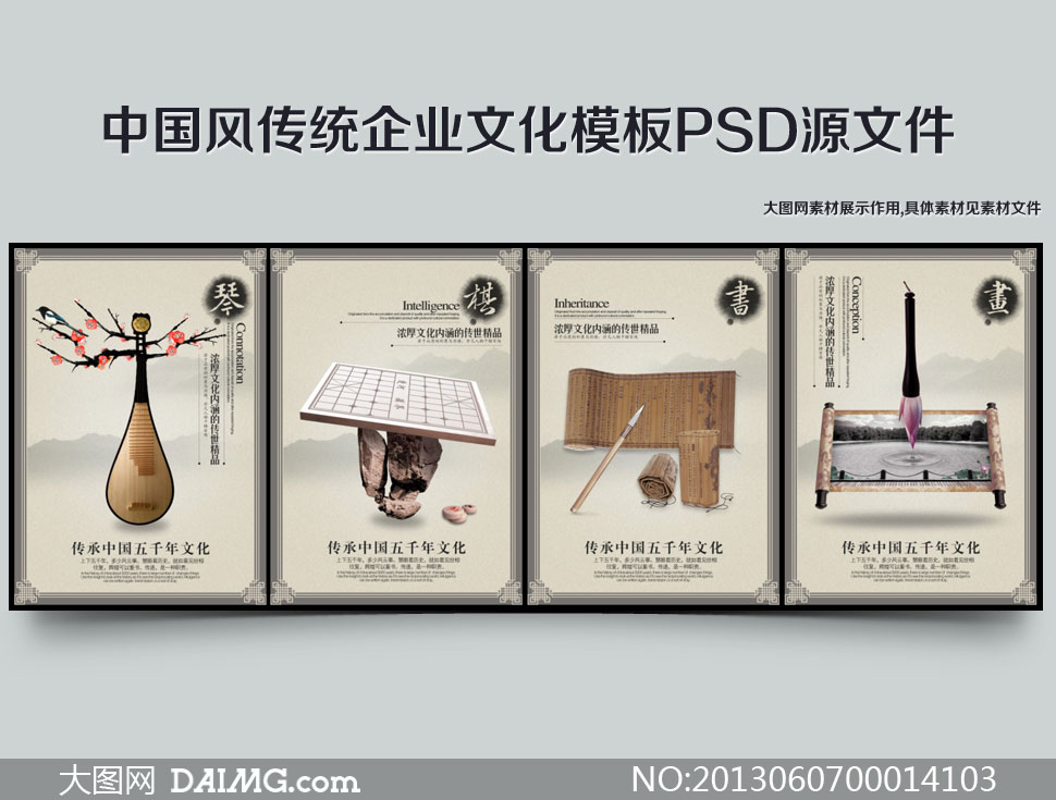 中国风传统企业文化模板psd源文件_大图网图片素材