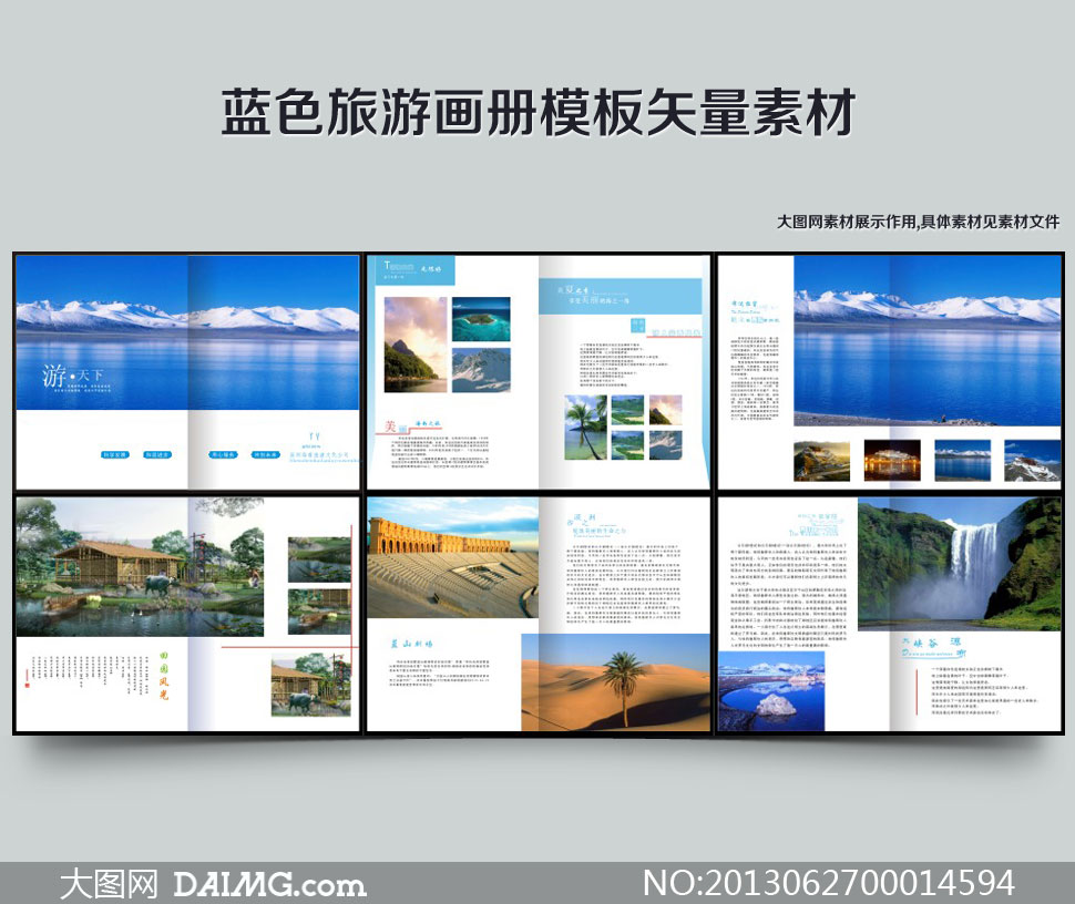 蓝色旅游画册模板矢量素材 - 大图网设计素材下