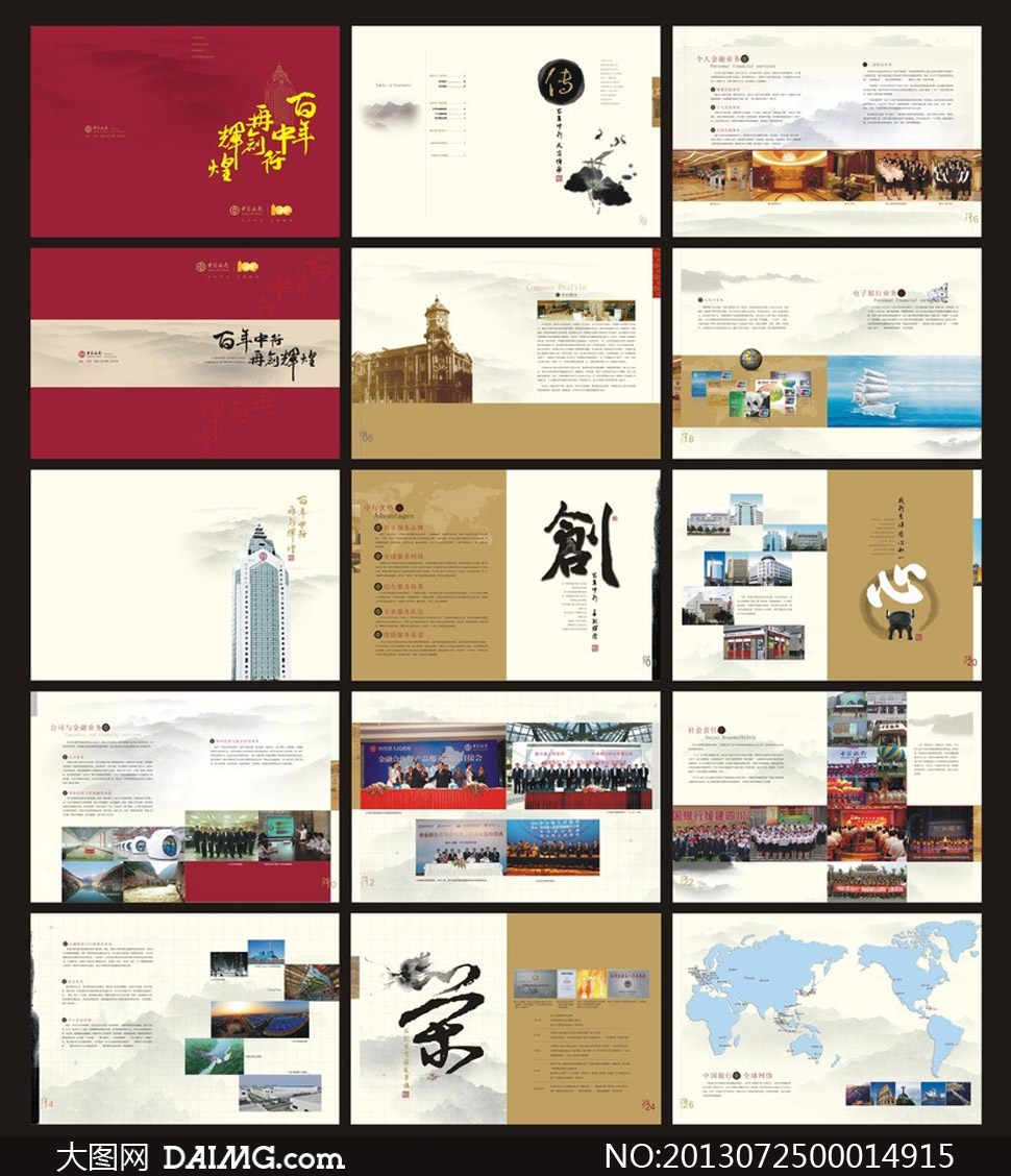 中国风银行画册设计模板矢量素材