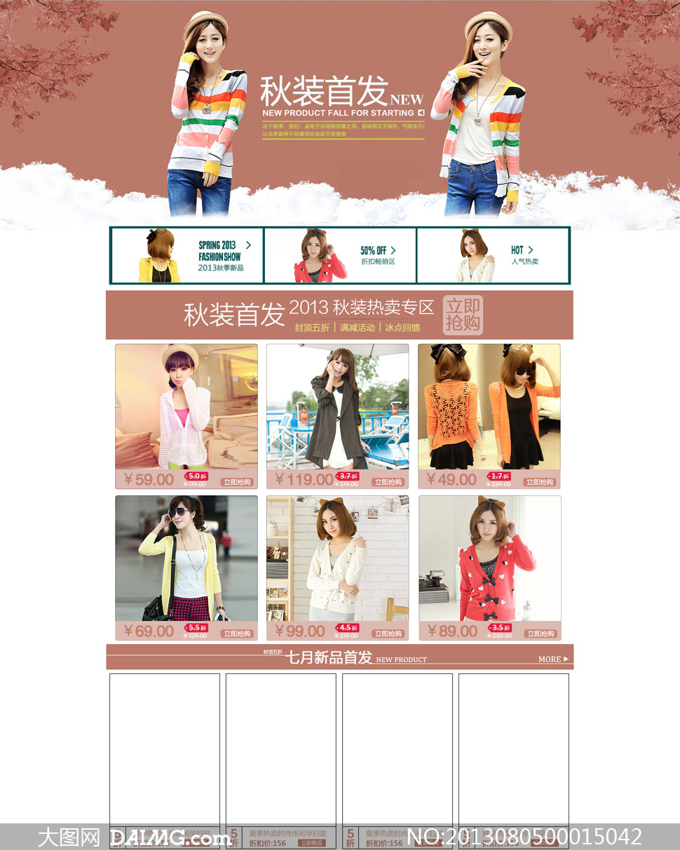 淘宝女装店铺秋季专题装修模板psd素材