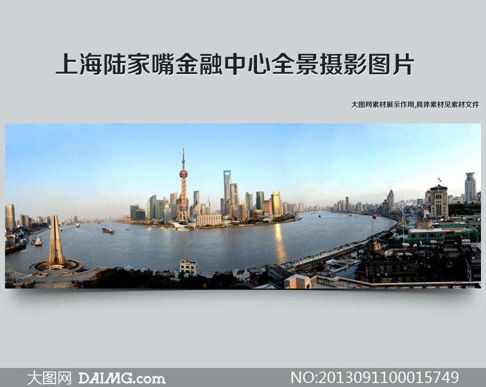 上海陆家嘴金融中心全景摄影图片