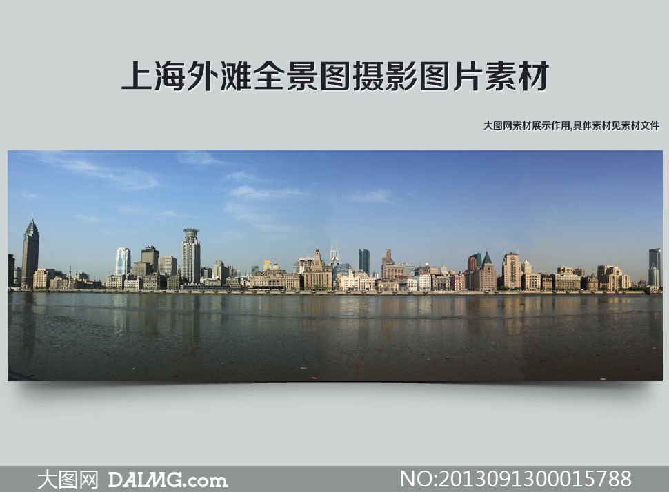 上海外滩全景图摄影图片素材