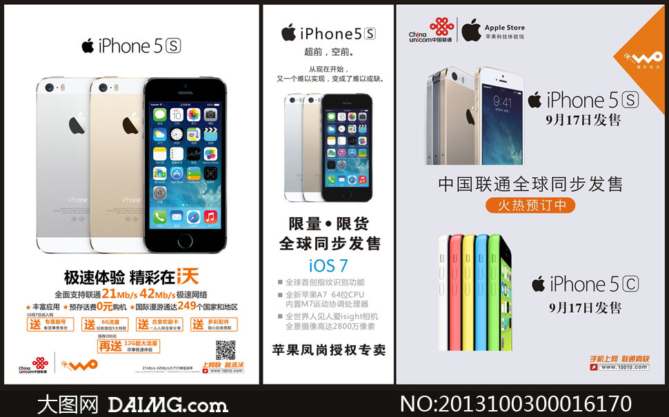 中国联通iphone5s手机发售海报矢量素材