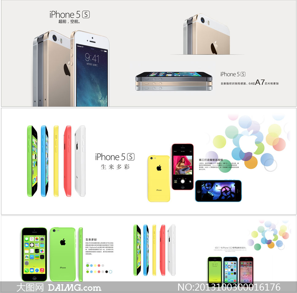 苹果iphone5s新品产海报设计矢量素材