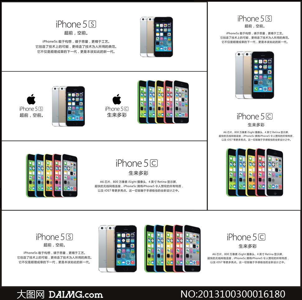 苹果iphone5s新品发布海报矢量素材
