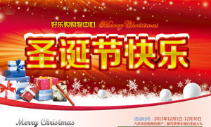 圣诞节快乐购物海报设计PSD源文件