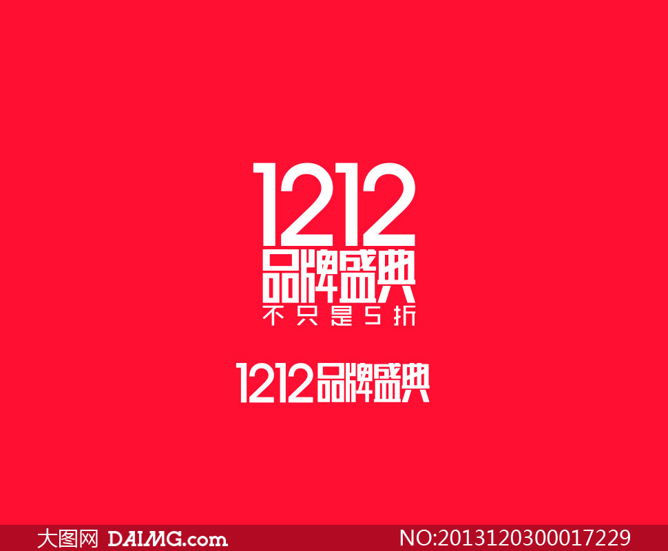 淘宝双12品牌盛典logo设计psd素材