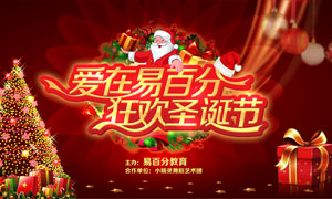 狂欢圣诞节促销海报设计PSD源文件