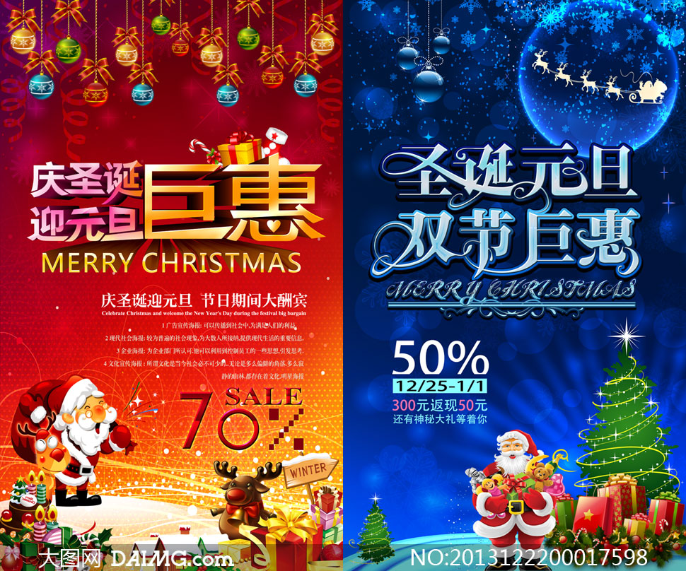 庆圣诞迎元旦商场促销海报PSD源文件