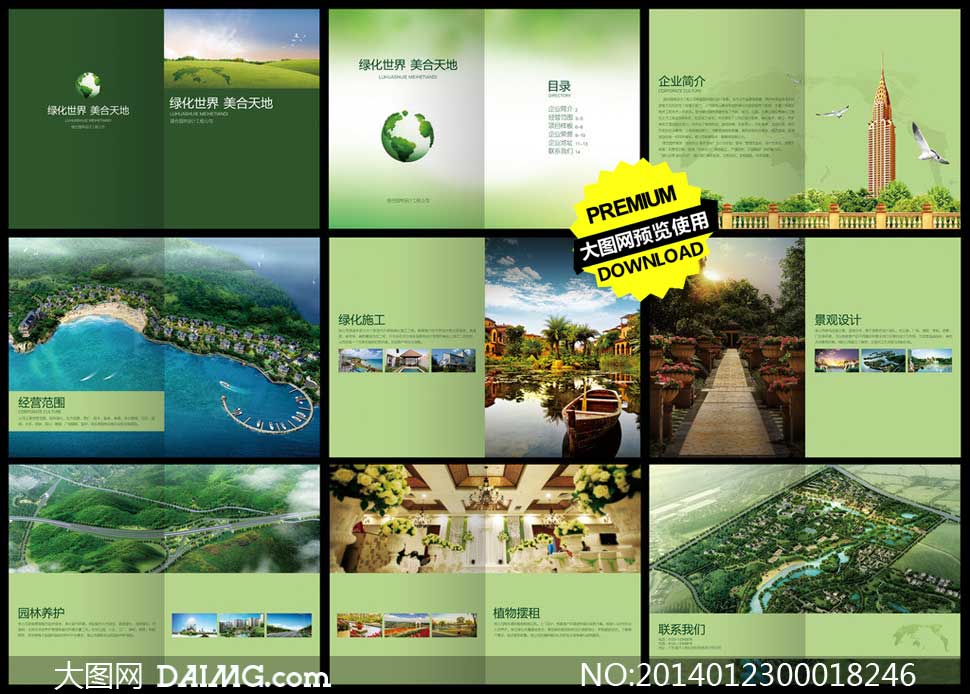 园林绿化公司宣传册模板PSD源文件 - 大图网设