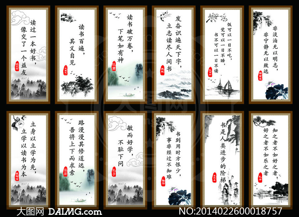 中国风名人名言展板模板PSD源文件 - 大图网设计素材下载