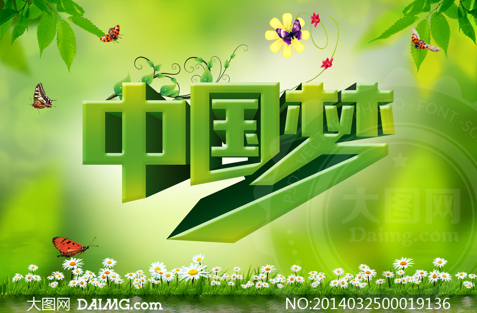 春季中国梦活动海报设计PSD源文件