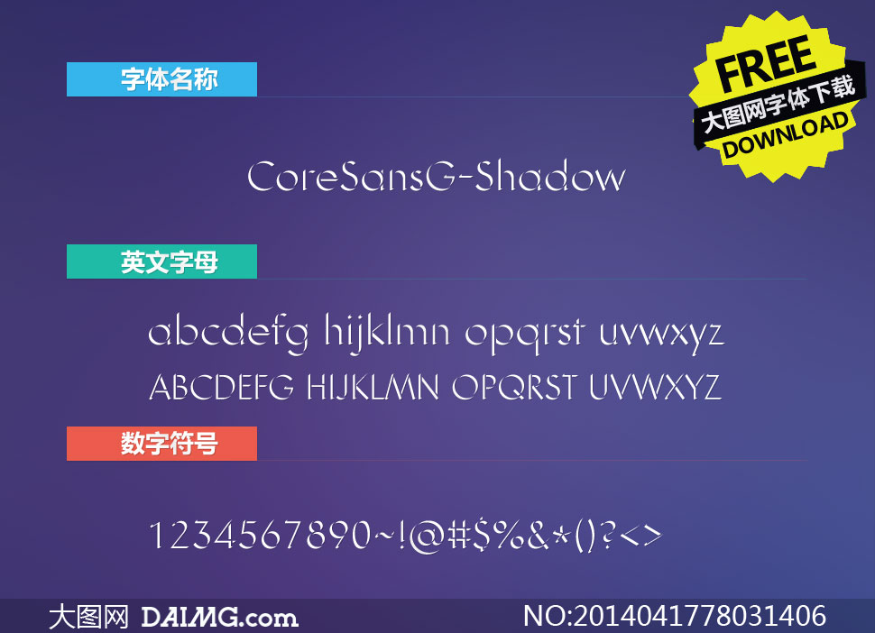 CoreSansG-Shadow(Ӣ)