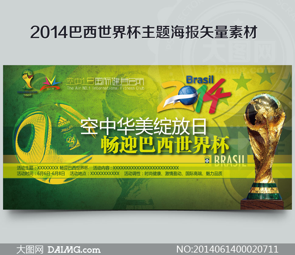 2014巴西世界杯主题海报矢量素材 - 大图网设