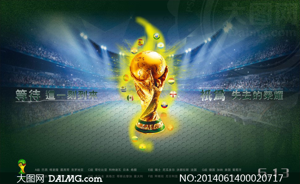 2014巴西世界杯创意海报矢量素材 - 大图网设