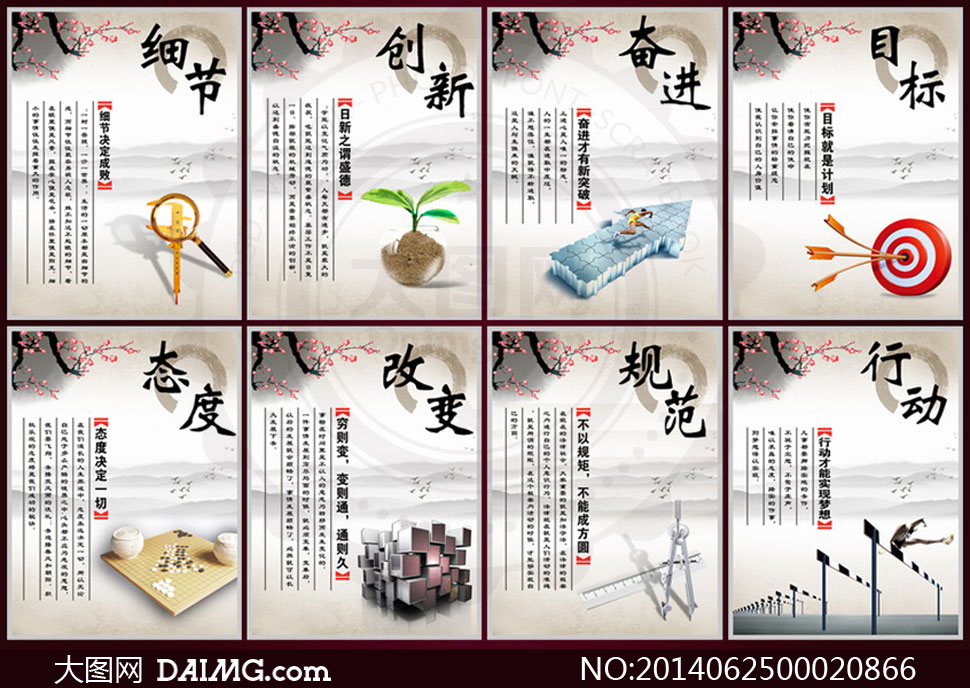 中国风传统企业文化模板psd素材