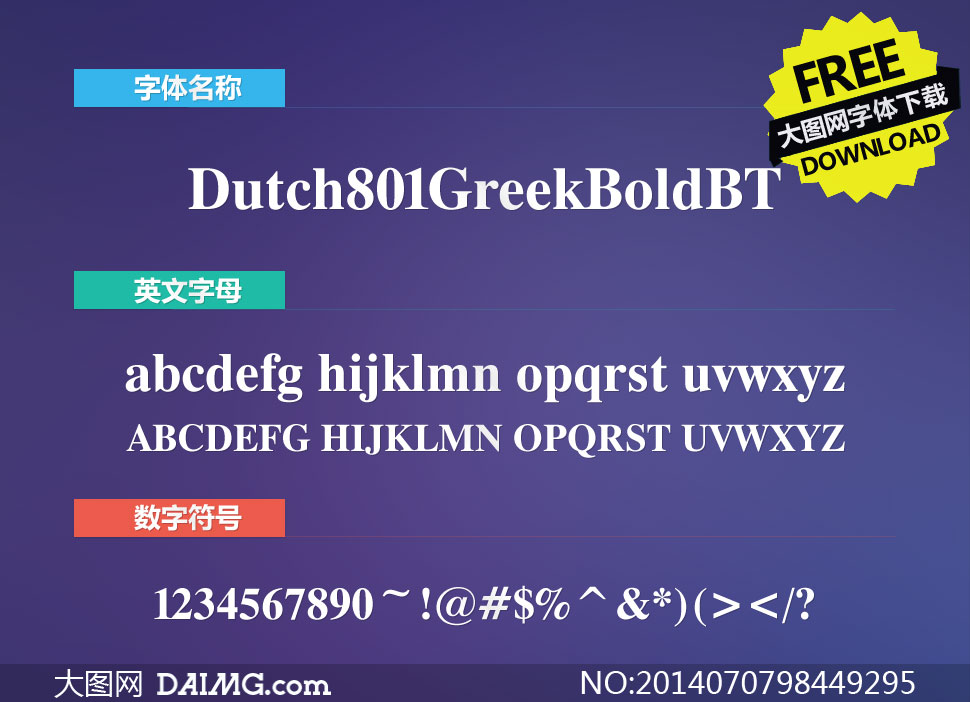 Dutch801GreekBoldBT(Ӣ)
